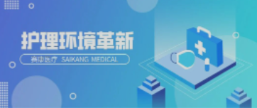 一路相伴！富联娱乐医疗致力中国护理环境变化革新！