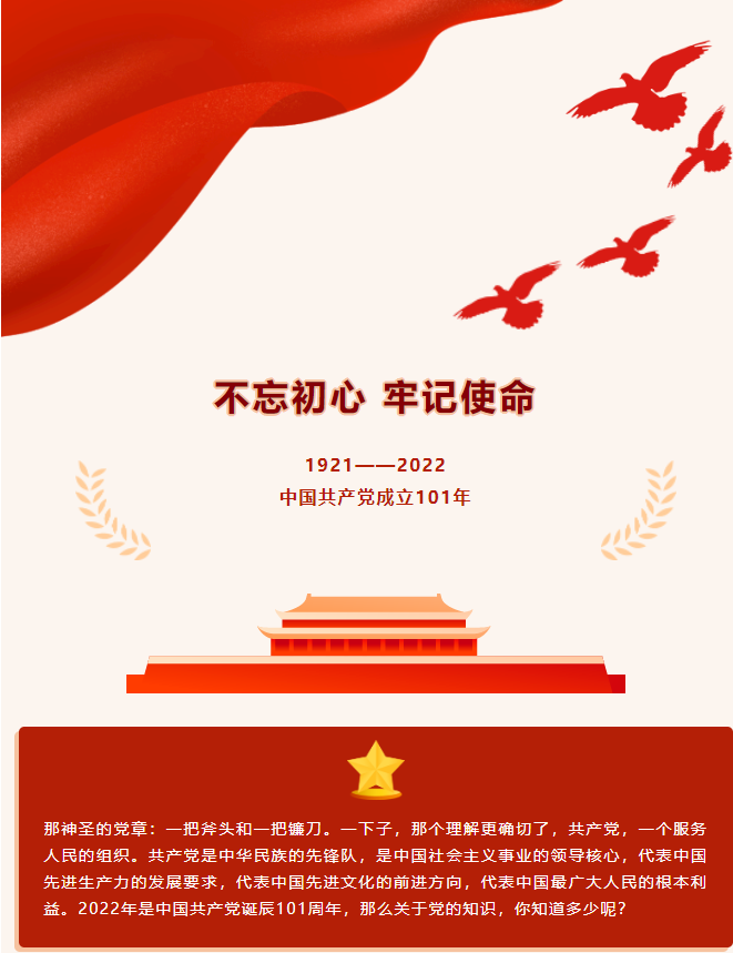 不忘初心，牢记使命。