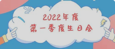 集体生日会丨感恩母亲节！你陪我长大，我陪你变老