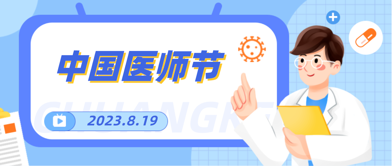 8.19中国医师节，富联娱乐向天下医者致敬！