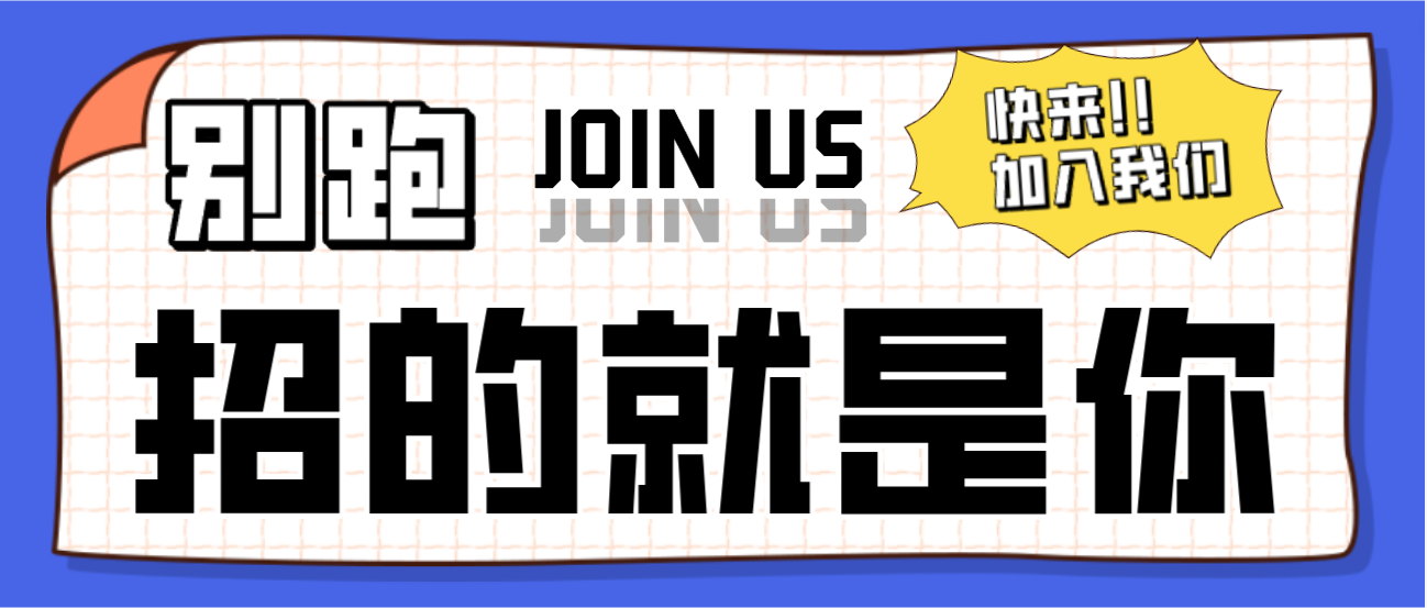 招聘！招聘！富联娱乐医疗全国招聘了！