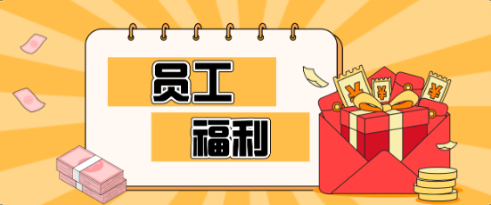藏不住了！富联娱乐员工福利大揭秘，幸福感爆棚！