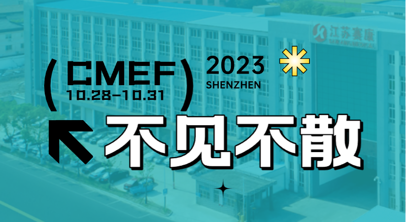 全新智慧病床即将首次亮相CMEF！富联娱乐诚邀您的到来！